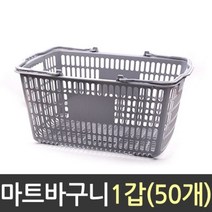 제이스토어 / 사각 바구니 수납 마트 소쿠리바스켓 50개, 본상품선택