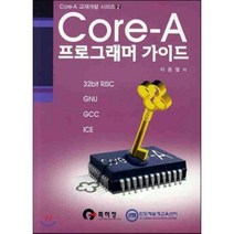 CORE A 프로그래머 가이드, 홍릉과학출판사