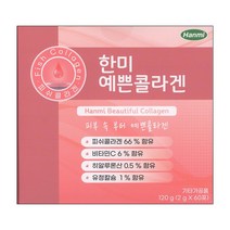 한미예쁜콜라겐 60포 저분자피쉬콜라겐