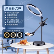 USB 라이브쇼핑 방송조명 유튜버 링라이트 촬영 조명 방송용 장비 제품 사진 탁상용 소형, 3단 조절 가능 모델 (10인치)
