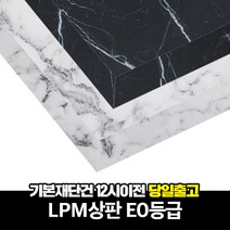 가구백서 업소용 주문제작 멜라민 LPM 상판 마블 대리석 멀바우, 비앙코, 1000*600