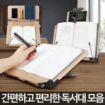 2단독서대 책거치대 휴대용독서대 북스탠드독서대 스마트폰거치대 독서실용 자습실용 야자용 고시용 공무원 독서대, (신)202D 독서대