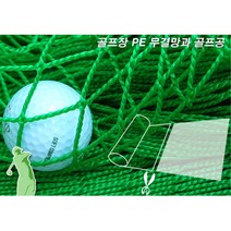 골프망 폭3미터 PE망 네트그물 연습장용 레슨용 어프로치향상 거실용