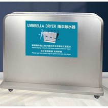 우산물기제거 물기 제거기 소형 호텔 모텔 로비 입구, 대형 스테인레스 스틸 단순화 버전