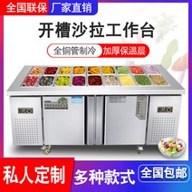 업소용반찬냉장고 소형반찬냉장고 4구 6구 10구 12구 900 1200 슬롯 형 샐러드 테이블 상업용 스프레이 과일 낚시 보존 작업대 냉장 디스플레이 캐비닛 냉동고 반찬 냉장고, [08] 이중 온도 180x80x80cm