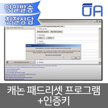 캐논 패드리셋 프로그램+인증키/ G1900 G2900 G3900 G4900등/WIC Reset Utility