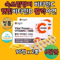부모님 버퍼드 비타민 씨 디 600 IU 고함량 속편한 약산성 디스리 D3 햇빛 vitamin C 1 000 mg 세포 보호 면역 뼈 형성 직장인 학생 수험생 고3 활력 건강 보조제 아스코르빈산 중성