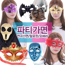 파티 가면 눈가면 오페라 무도회 축제 공연 연극 무대, AJ~AL:AJ17-베네치아플라워반가면(핑크)