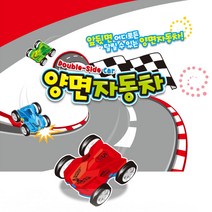 [양면 자동차] 미니카 레이싱카 자동차 장난감