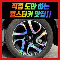 홀로그램 휠 스티커 QM3 17인치, 혼합색상, 1개