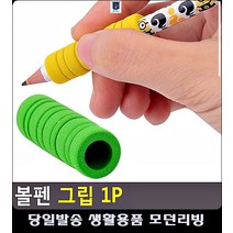 통증 팬시문구 한글쓰기 완화 쿠션감 사무실용품 문구사무용품 7세한글쓰기 6세한글쓰기