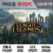 리그오브레전드 게이밍컴퓨터 고급사양 7번 LOL-007