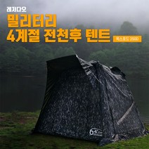 64plus 레져다오 밀리터리 텐트, 中사이즈 전면1500 x 측면1700 x 높이1650