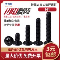 나사 못 철도금 블랙 버섯 헤드 빅 청머리 십자 우산꼭지 앞니 M3M4M5 5X6X8X16 20 3537629063, M5*6 (100 개 )