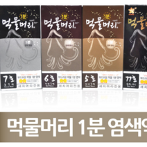 기린화장품 먹물머리1분 염색약 오징어먹물머리 헤어칼라크림 염모제, 3개, 5호(자연갈색)