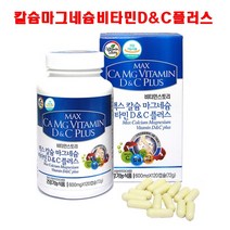 칼맥 디 마그네슘 영양 보충 제 아연 종합 비타민추천