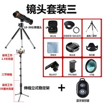 고선명 신기 줌가능 1p8 30 배율 외장 망원렌즈, T02-세트 3