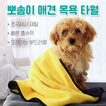 E1 뽀송이 애견목욕타월 (대형L) 펫타월 반려동물 수건 담요