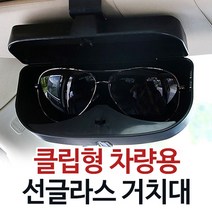 R8 차량용 선글라스케이스 선글라스거치대 선바이저 선글라스걸이 자동차 선바이져 선글라스 썬글라스 클립 홀딩 보관함, 블랙