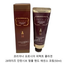 코리아나 오르시아 퍼펙트 콜라겐 앰플 핸드크림50ml, 50ml, 1개