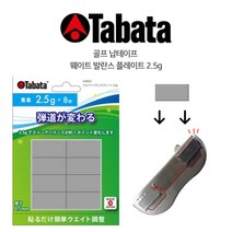 [TABATA GOLF]일본수입 골프납테이프 /골프납/클럽밸런스조정, gv0623납테이프