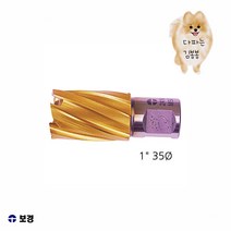 브로치 커터기 H빔 형강 고장력강 깊은구멍 마그네틱 드릴용 천공 25MM 규격 35파이