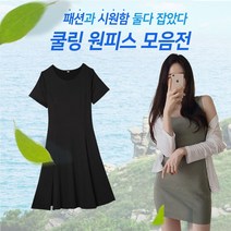 여름 원피스 시원한 원마일 꾸안꾸 홈 옆트임 미디원피스 캐주얼원피스 롱원피스 반팔원피스