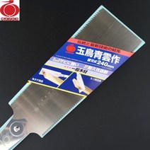 옥조 양날톱 켜키 자르기용 일제 양날톱, 300mm 등나무자루 톱 No.616 (8500005), 1개