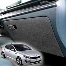 글로브박스커버 K5 스크래치방지 엑스원 퓨얼커버