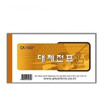 중앙세경 대체전표 10권 용지 서식지 사무용품 생활 문구 양식