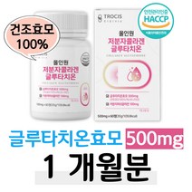 올인원 피부영양제 글루타치온 엘라스틴 히알루론산 300 달톤 저분자 피시 콜라겐 에스토니아 효모 500mg 글루탐산 시스테인 글리신 아미노산 소녀 수험생 대학생 취업준비생 공시생
