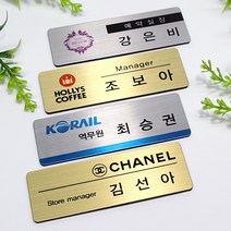 금속명찰 인쇄명찰 학원 학교 미용실 교회 단체 자석명찰 집게옷핀명찰 학원명찰 병원명찰 교회명찰 팬클럽명찰 방송명찰 한의원명찰 명찰 명찰인쇄 명찰주문 가슴명찰 플라스틱명찰 칼라명찰, 금색 70x25 부착방식 : 자석