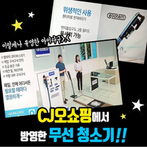 홈쇼핑 방영 소음작은 1200W 강력한 파워 흡입력 무선진공청소 물세척가능 HEPA필터 싸이클론 집진파워 무선청소기