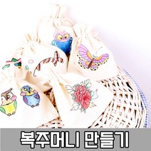 민화샵 복주머니만들기 복조리만들기 전통만들기, 1개, 무지복주머니