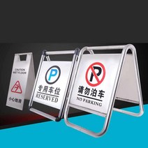 가게앞주차금지 PE입간판 표지판 접이식 스텐 옥외, 접이식 소형