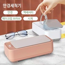Smabat 안경 세척기 초음파 세척기 안경 시계 액세서리 메이크업 브러쉬 세척 세정 핑크 화이트