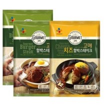 (냉동)고메 함박스테이크540gx2개+고메 치즈함박스테이크465gx1개, 1세트