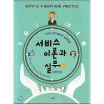 [에듀팩토리]서비스 이론과 실무:서비스 코디네이터 길라잡이_한국의료정보교육협회_2015, 에듀팩토리