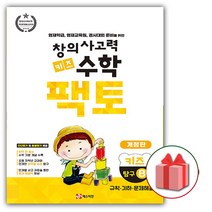 사은품+2023년 키즈 팩토 탐구 B