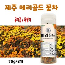 마리골드 꽃차 금잔화 메리골드 꽃잎 차 국내산 마리골드차 눈에좋은차 효능 제주산, 국산 마리골드 꽃차, 70g*1개