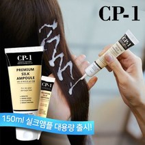 [CP-1] 씻어내지 않아도 되는 트리트먼트 프리미엄 실크앰플, 1. 프리미엄 실크앰플 20ml, 상세설명 참조