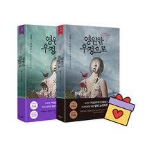 [랜덤선물]영원한 우정으로 1 2 전2권 타우누스 시리즈, 없음