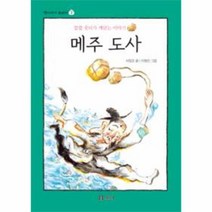 메주도사 보급판 3 옛 이야기 보따리, 상품명