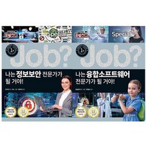 [국일아이] JOB 스페셜 미래탐험꿈발전소 9~10 전2권