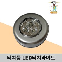 LED터치램프 3구 터치등 무드등 취침등 실버 (백색 조명) 당일 발송, 실버(백색 조명)