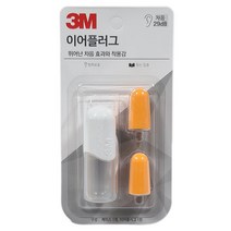 3M 이어플러그 1개 소음 방지 수면 공부 케이스 폼 귀마개