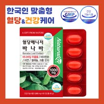 혈당 상승 억제 식약처 인층 기능성 원료 코로솔산 함유 국산 돼지 감자 대추 생강 분말 함유