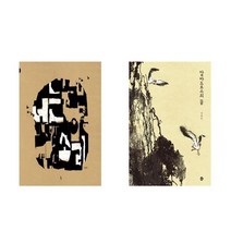 너는 소리 + 알바트로스의 꿈 - 신유미 작가 그림책 2권세트