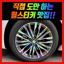 홀로그램 휠 스티커 K7 프리미어 17인치 18인치 19인치 하이브리드, K7 프리미어 18인치