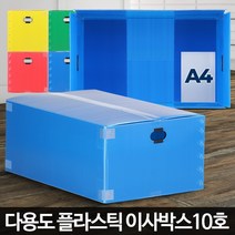 이사박스10호 이사짐포장 셀프 제작 소형상자 이삿짐정리 대형, 이사박스10호빨강